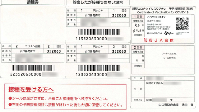 接種券.png