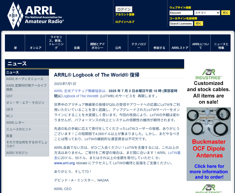 LoTW サービス再開 : 向島ポンポコ日記