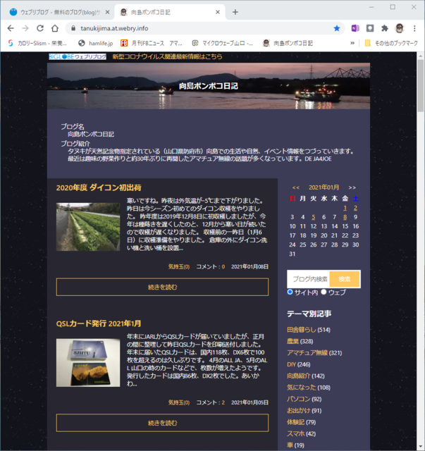 向島ポンポコ日記0.png