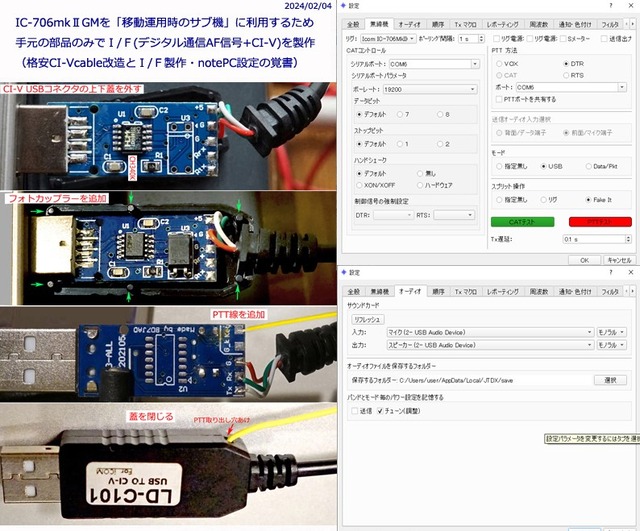 IC706mk2をFT8運用機にB