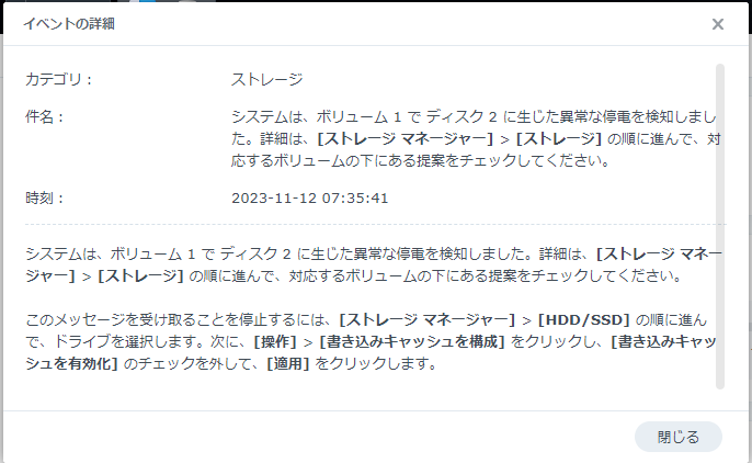 Synology DiskStation DS216 ACアダプタ交換 : 向島ポンポコ日記