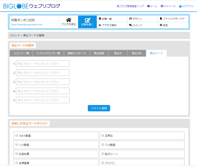 禁止ワード2.PNG