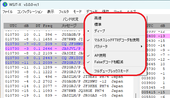 WSJT-X 3.0.0 のデコード設定 : 向島ポンポコ日記
