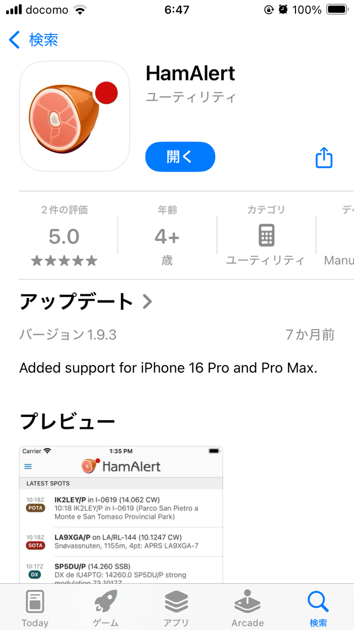 HamAlert を使ってみた : 向島ポンポコ日記