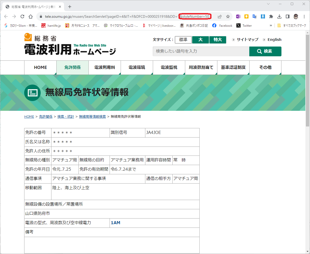 アマチュア無線局の無線局情報等検索 旧形式で表示（訂正） : 向島