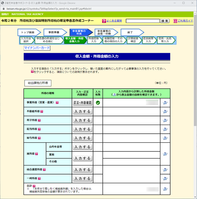 確定申告37.png