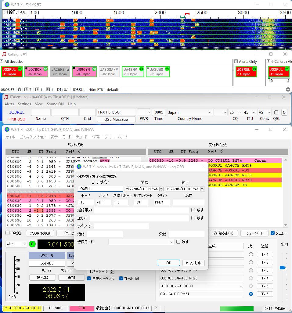 JTAlert 2.51.3、HAMLOG Ver5.36 バージョンアップ : 向島