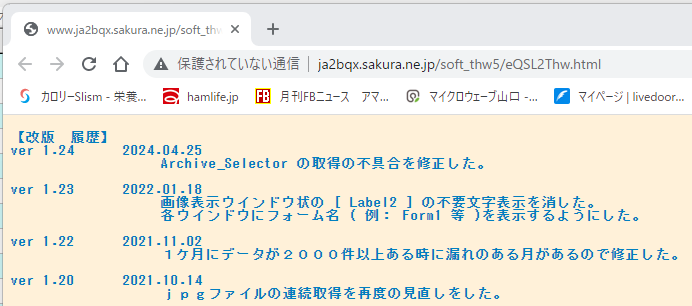 eQSL2Thw Ver 1.24 バージョンアップ : 向島ポンポコ日記