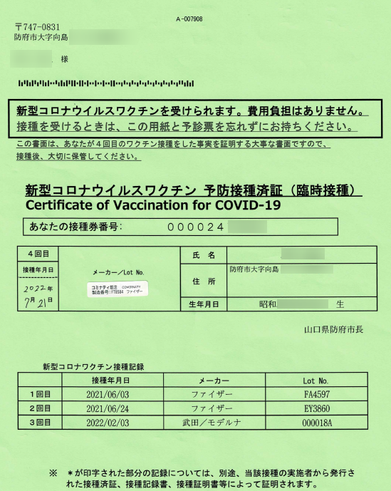 コロナ4回目