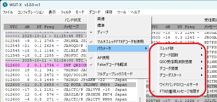 WSJT-X 3.0.0 のデコード設定 : 向島ポンポコ日記