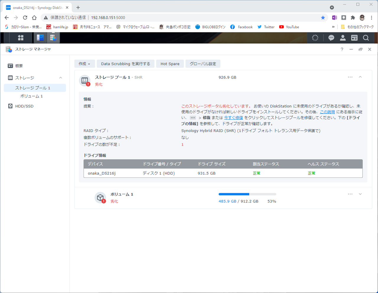 Synology DiskStation DS216 ハードディスク故障 2回目 : 向島