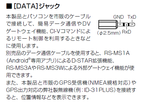 ICOM機 DATA端子、REMOTE端子 考察 : 向島ポンポコ日記
