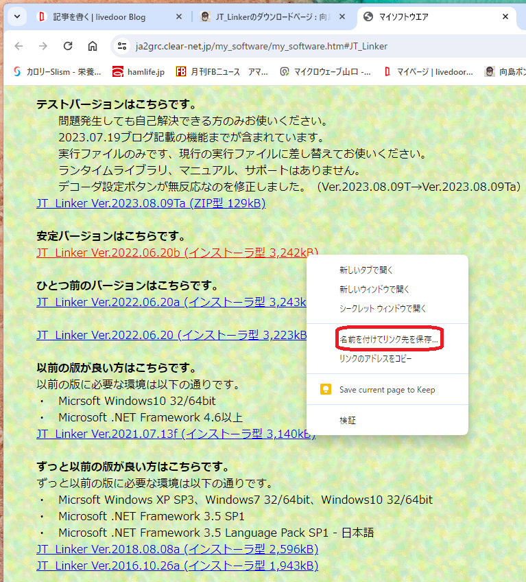 JT_Linkerがダウンロード出来ない件 : 向島ポンポコ日記