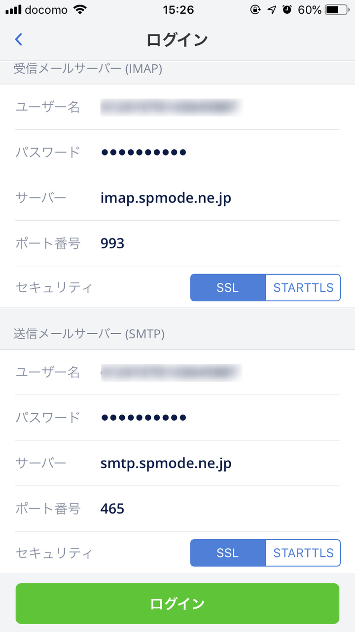 ドコモメールをiphoneで使えるようにした その２ メールアプリ Spark使用 向島ポンポコ日記