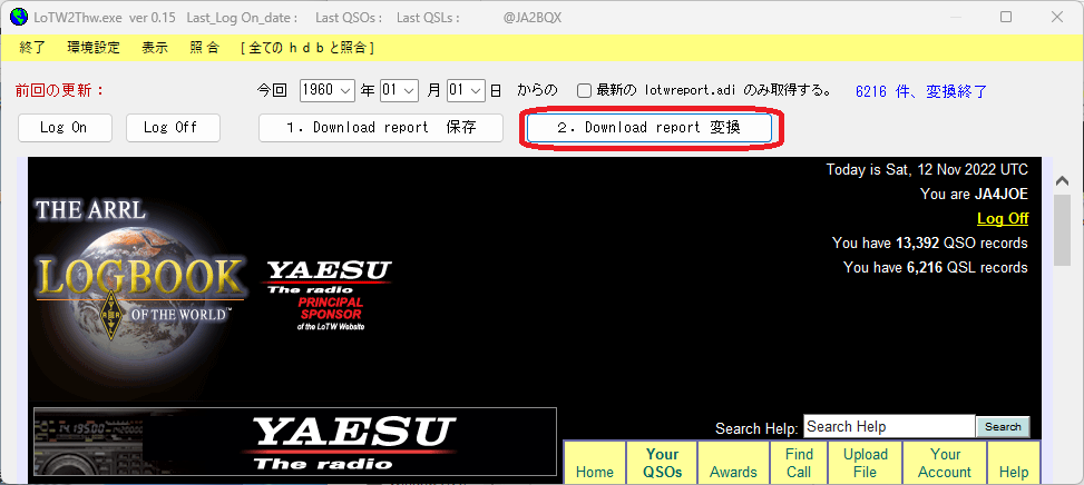 LoTW2ThwによるLoTWコンファーム情報のHAMLOGへの自動記入（改版