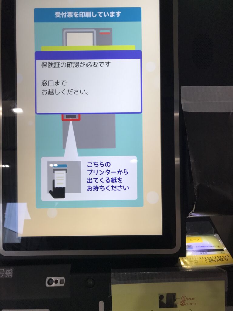 山口県立総合医療センター 診療費後払いサービス（再挑戦