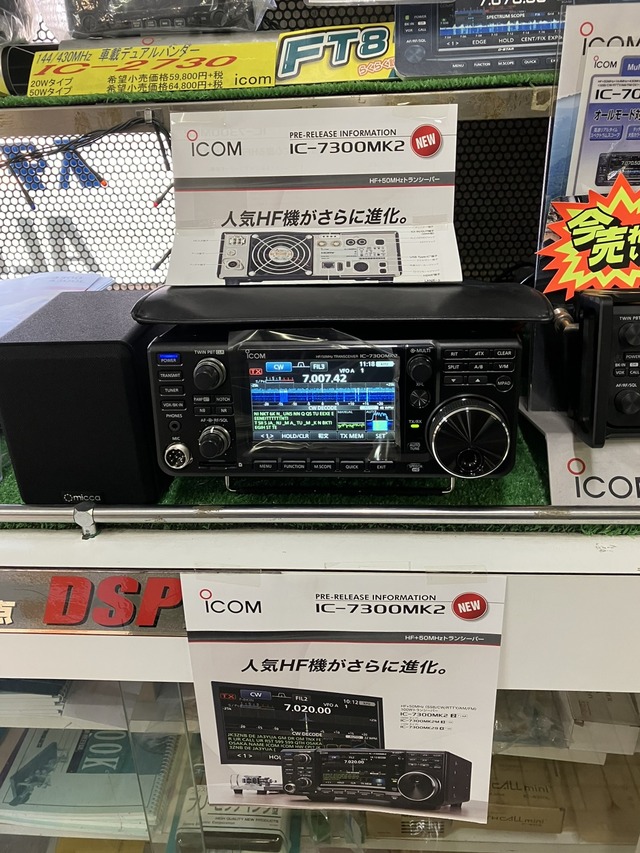 IC-7300MK2 を触ってきました : 向島ポンポコ日記