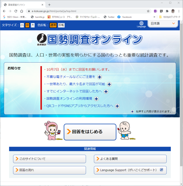 国税調査1.png