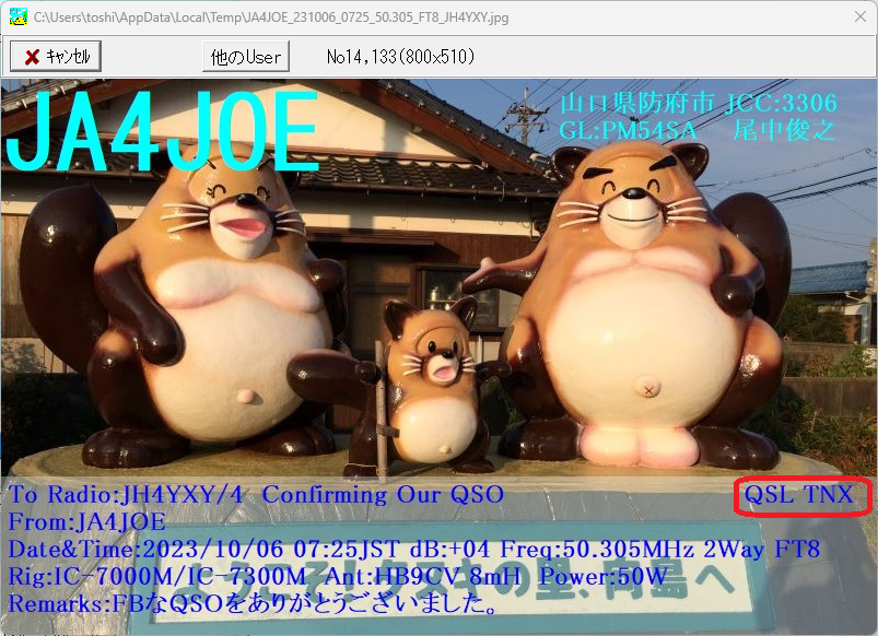 hQSL Ver5.03 バージョンアップ : 向島ポンポコ日記