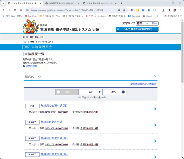 FT-991AM 保証3月末まで有効