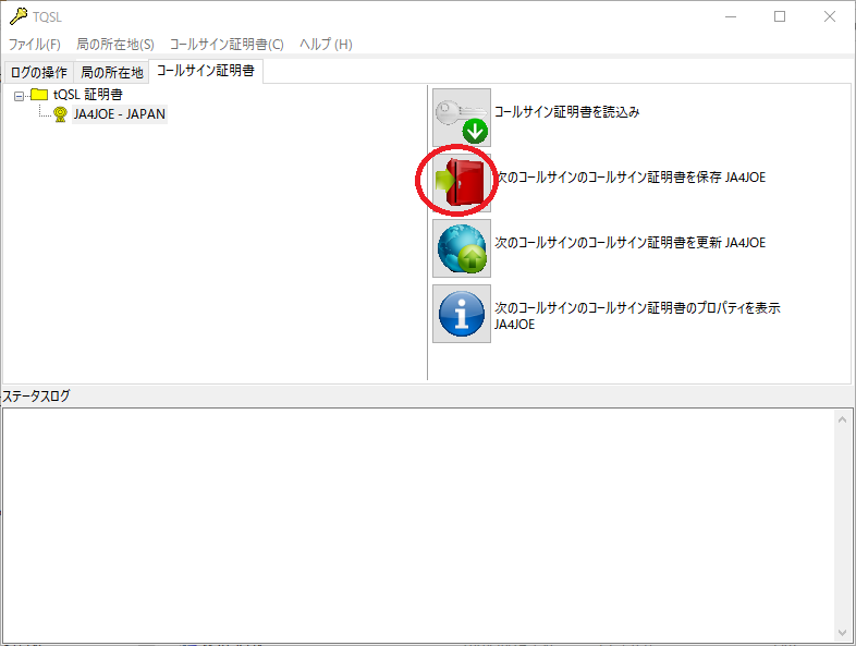 格安提供　Word of Command LoTWからQRZ.comへ ログデータのインポート : 向島ポンポコ日記