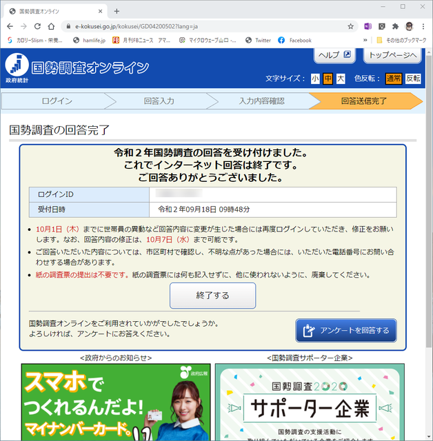 国税調査2.png