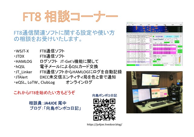 FT8コーナー_page-0001