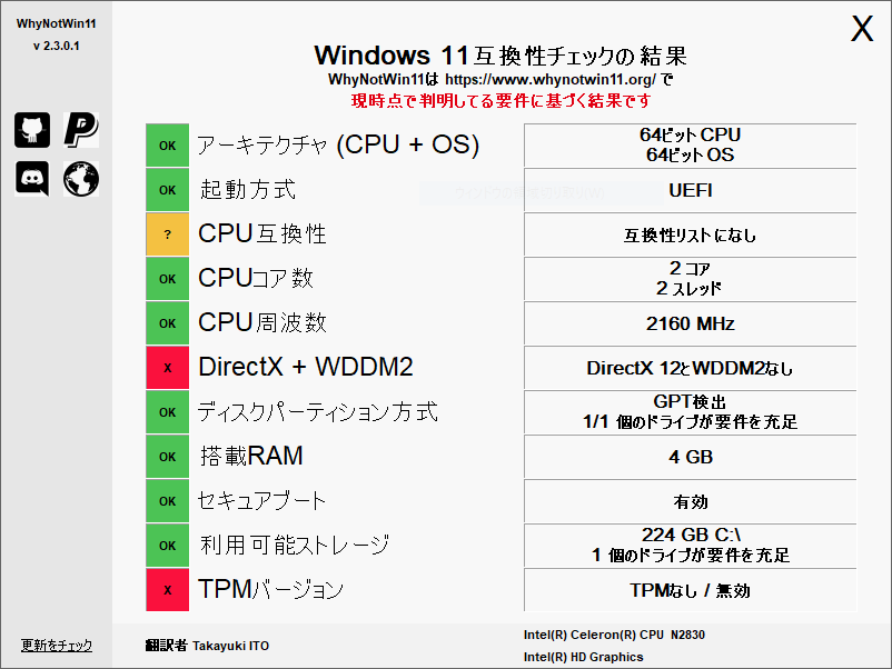 Windows11 互換性の確認 : 向島ポンポコ日記 Windows11 互換性の確認 : 向島ポンポコ日記