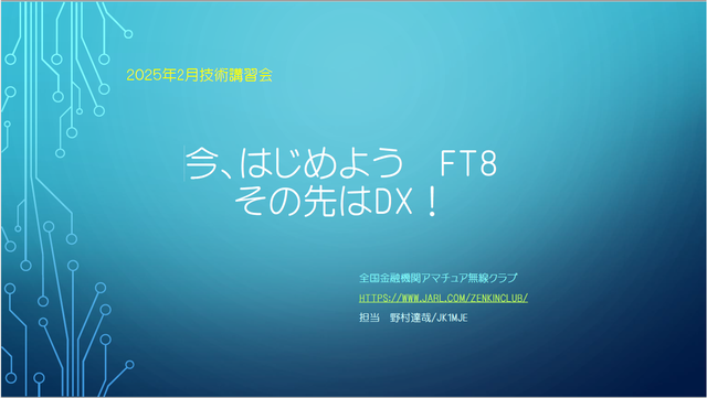 FT8資料紹介「今、はじめようFT8その先はDX！」 : 向島ポンポコ日記