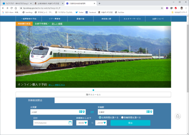 台鉄1.PNG