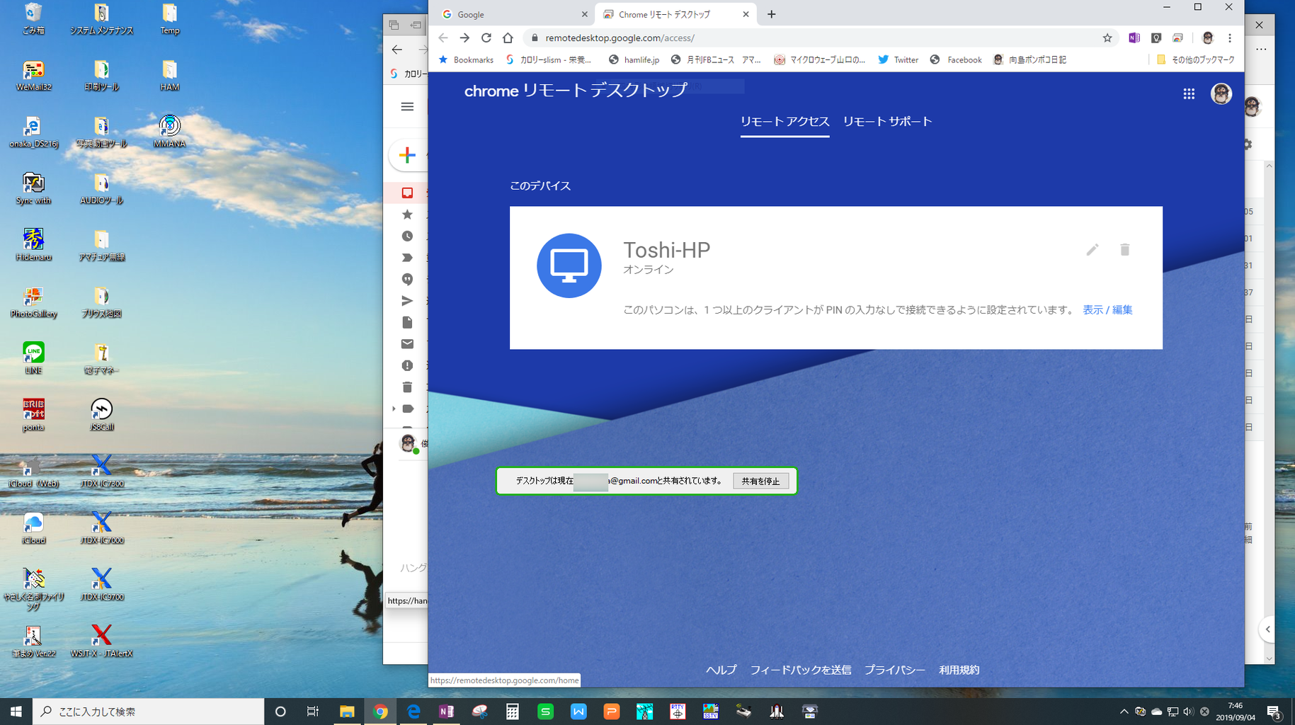 Chrome リモートデスクトップ＋iPhone でFT8をやってみました。 : 向島ポンポコ日記