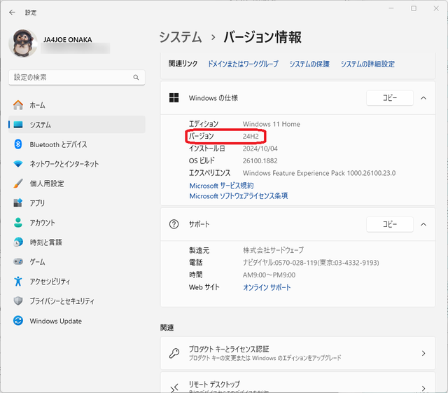 Windows11 24H2 オーディオポート割付が変わった : 向島ポンポコ日記