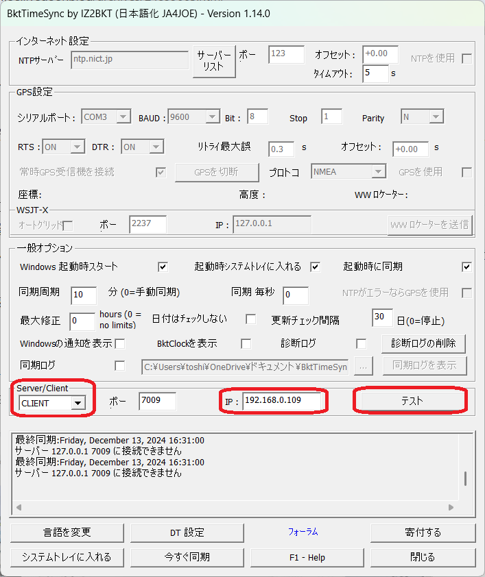 BktTimeSync Version 1.14.0 バージョンアップ : 向島ポンポコ日記