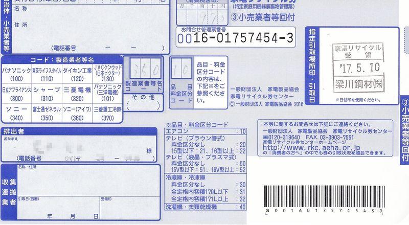 家電リサイクル券を買って、エアコンを廃棄しました。 : 向島ポンポコ日記