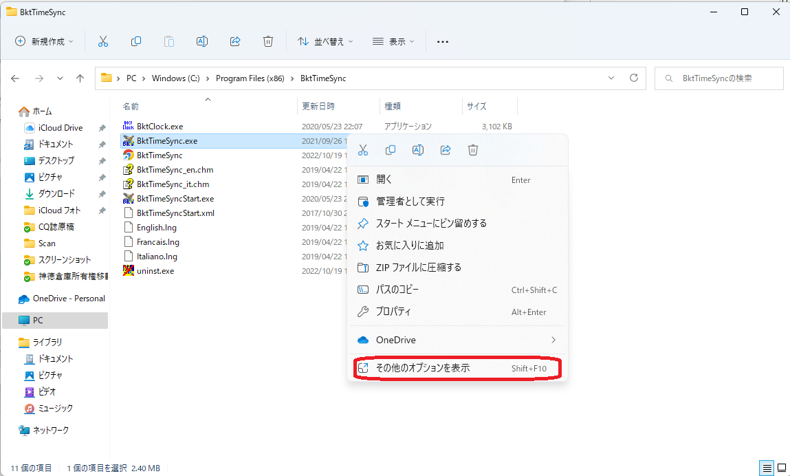 FT8通信用時刻合わせソフト BktTimeSync インストール（改版2