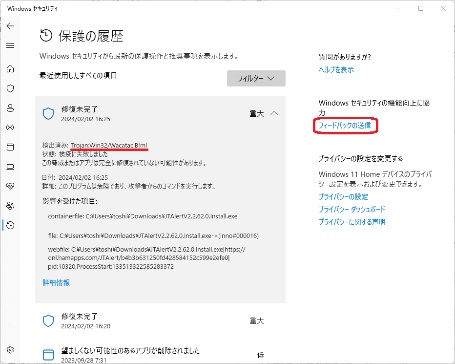 JTAlertのウィルス誤検出 : 向島ポンポコ日記