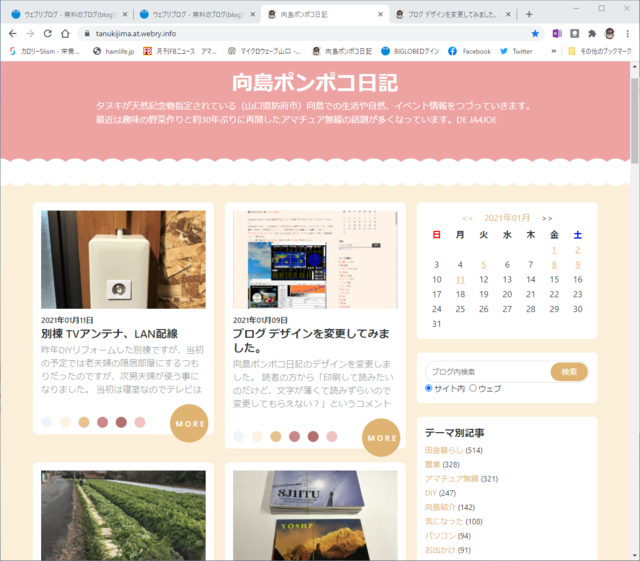向島ポンポコ日記7.png