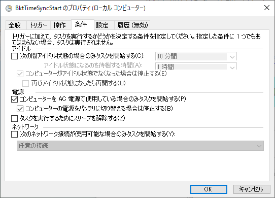 FT8通信用時刻合わせソフト BktTimeSync インストール（改版2
