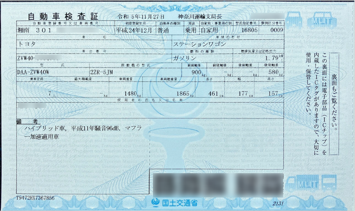 プリウスα 新車検証 : 向島ポンポコ日記