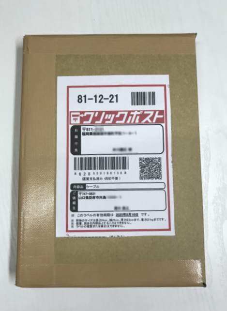 クイックポストで送ってみた : 向島ポンポコ日記