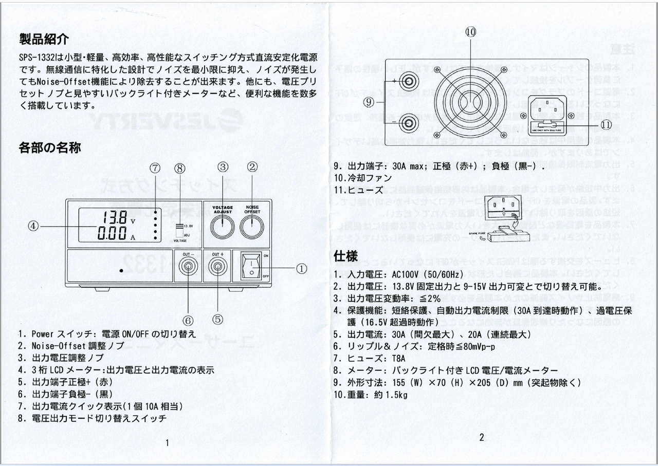 中国製 DC電源 SPS-1332 : 向島ポンポコ日記