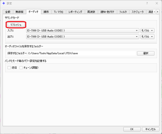 Windows11 23H2 JTDXの送信が変に？ : 向島ポンポコ日記
