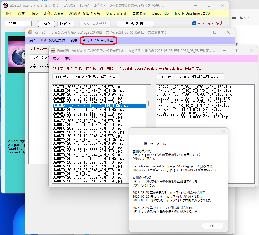 eQSL2Thw ver 2.02 バージョンアップ : 向島ポンポコ日記