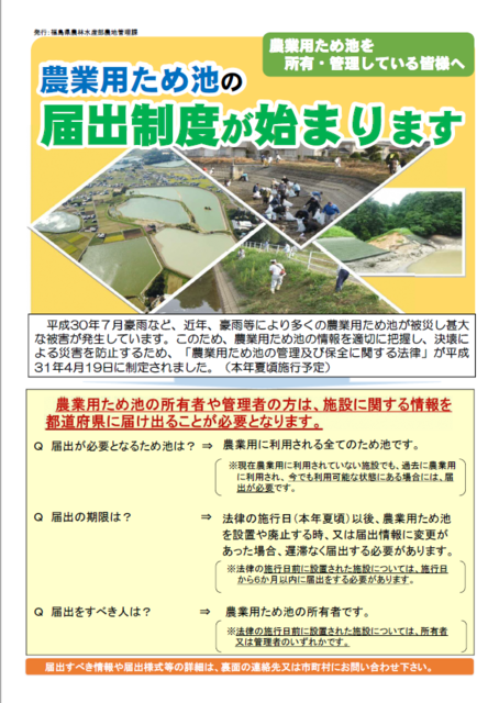 ため池届出パンフ.PNG