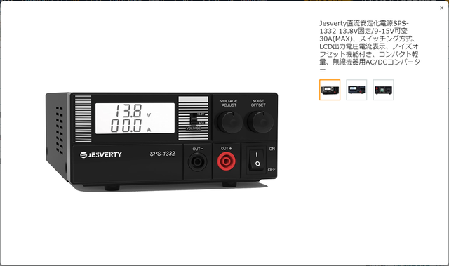 【新品未使用】直流安定化電源スイッチング式 SPS-1332 アマチュア無線用 713Y24dXiTL._UF1000,1000_QL80_.jpg