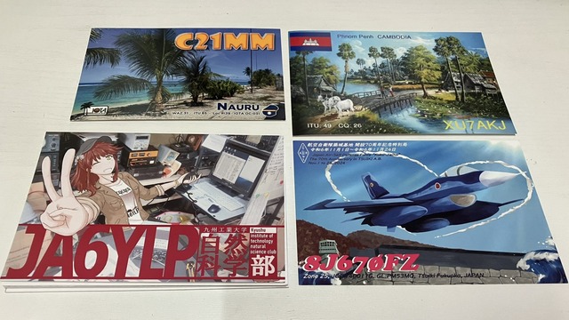 QSLカード発行 2026年1月 : 向島ポンポコ日記