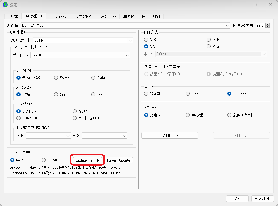 WSJT-X 2.7.0-rc5 Hamlibアップデート : 向島ポンポコ日記