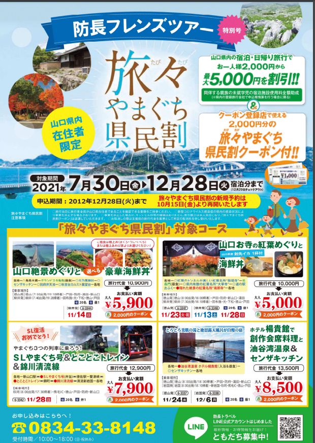 防府市老人クラブ バス旅行 : 向島ポンポコ日記
