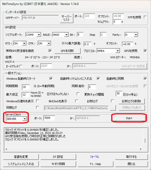 BktTimeSync Version 1.14.0 バージョンアップ : 向島ポンポコ日記 BktTimeSync Version 1.14.0 バージョンアップ : 向島ポンポコ日記