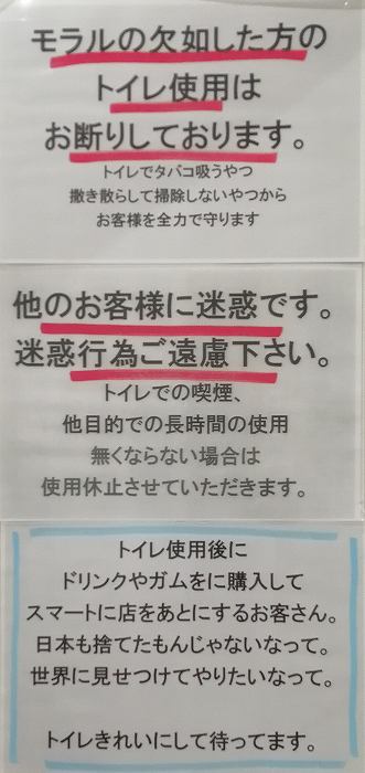 コンビニトイレの注意書き ケース家のblog コンビニトイレの注意書き ケース家のblog